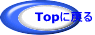 Topɖ߂